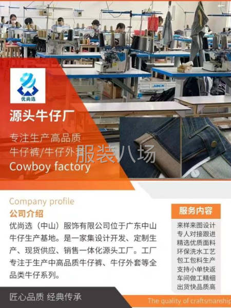我们是专业生产中高端牛仔裤，牛仔外套的工厂。-第6张图片