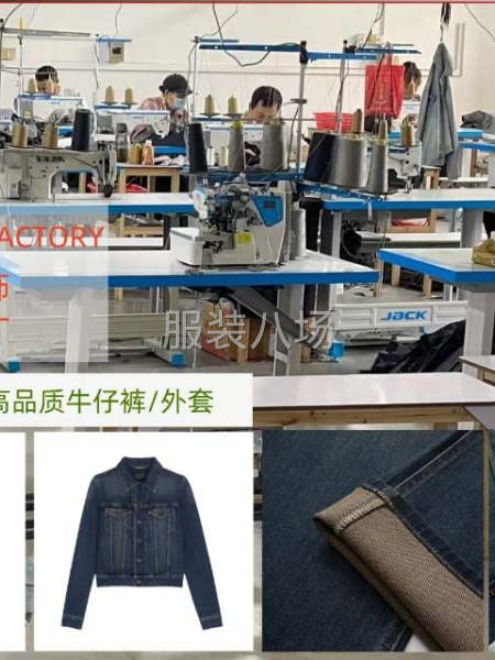 廣東中山大涌牛仔工廠專業生產牛仔褲、外套等全品類牛仔系列-第2張圖片