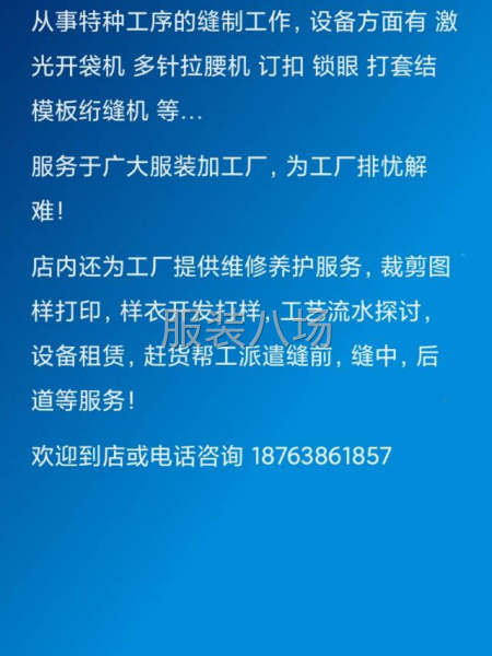 专业加工服装特种工序-第2张图片
