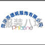 菏泽 - 牡丹 - 承接各种冲锋衣系列牛仔裤系列...