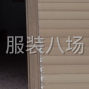 广州 - 海珠区 - 南洲 - 承接服装裁片