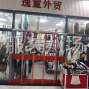 邯郸 - 永年县 - 河北省内有需要外放加工活的老板...