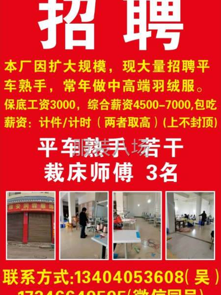 招聘裁床师傅2-3名，待遇美丽，薪资面议，要有实力-第1张图片