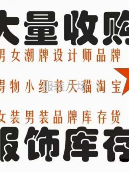 库存尾货回收-第2张图片