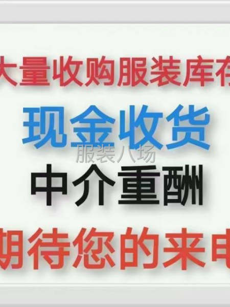 库存尾货回收-第1张图片
