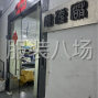 广州 - 海珠区 - 华洲 - 管理能力超群，工作经验丰富，...