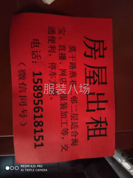 出租 莫干路 燕巷二村 適合直播 網(wǎng)店 倉庫 服裝加工等 交-第1張圖片