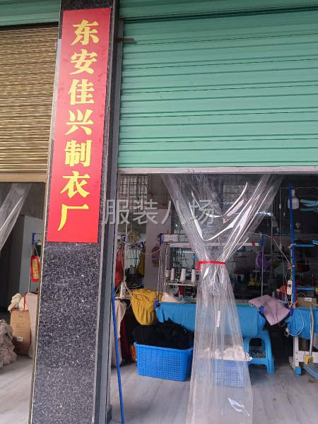 佳兴制衣加工-第1张图片