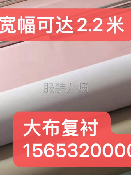 青岛即墨衬布 大布复衬 面料复合-第1张图片