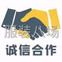 重庆 - 巴南区 - 重庆服装厂承接服装订单