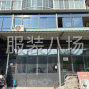 嘉兴 - 海宁市 - 许村 - 一楼大厅200平出租