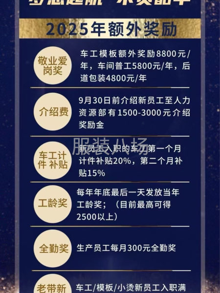 樣衣工，流水線車工，模板工，鎖釘工，后道普工-第2張圖片