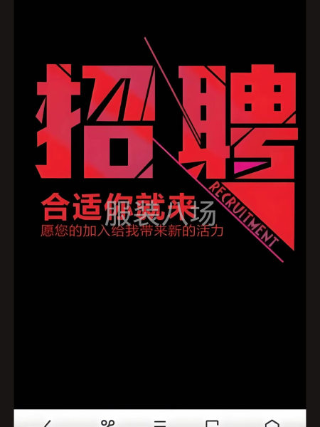 誠聘整件車、流水計件車工-第1張圖片