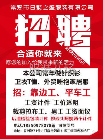 做針織縫紉工靠邊工平車工車間管理一個工資面議-第2張圖片