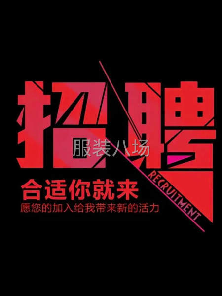 誠招長期縫紉工，拷邊工-第1張圖片