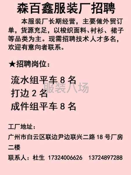 本服裝廠貨源穩定，以外貿訂單為主。-第1張圖片