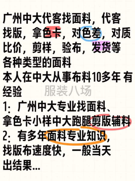 專業中大代客找版找源頭廠家面料-第1張圖片