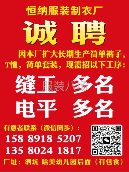 恒納服裝制衣廠 因本廠擴大長期生產簡單褲子，T恤，簡單套裝，-第3張圖片