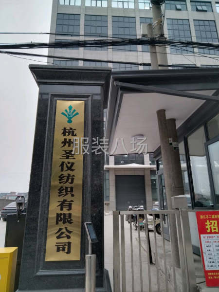 浙江省杭州市蕭山區(qū)大型紡織廠誠聘平車三十名，拷邊十人-第1張圖片