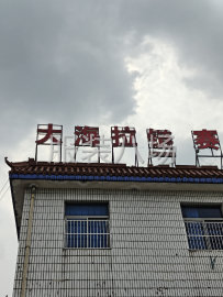undefined - 大海拉链，专注拉链30年！ - 图7