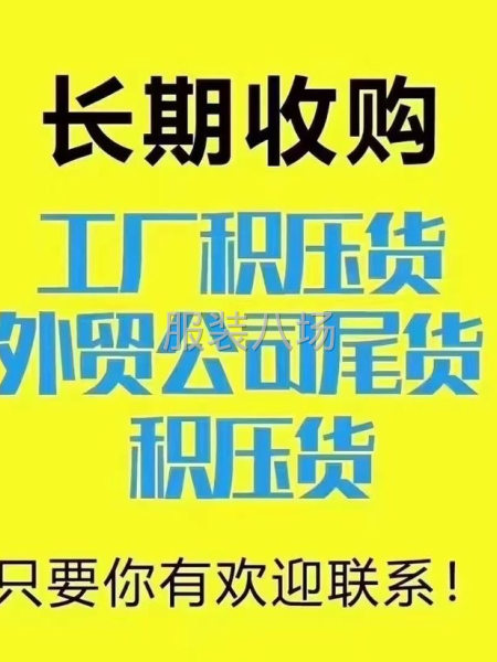 全品類庫存尾貨回收-第2張圖片