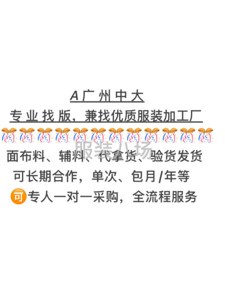 廣州中大專業(yè)代找面輔料采購(gòu)-第1張圖片