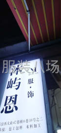 undefined - 接服装包工包料清加工 - 图1