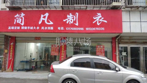 undefined - 三十多年的老师傅专业制作各种中高档时装，西装，中式服装旗袍 - 图1