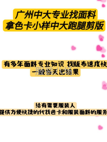 中大面料找版
12年資深經(jīng)驗 | 精準匹配 | 當日速達-第1張圖片