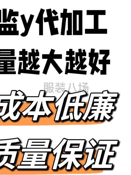 承接大量服裝企業業務  可以免費打樣-第2張圖片