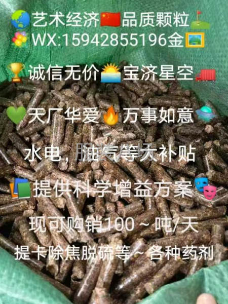 生物質(zhì)顆粒，等各種能源-第1張圖片