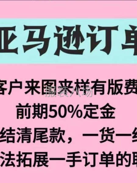 尋服裝廠合作-第1張圖片