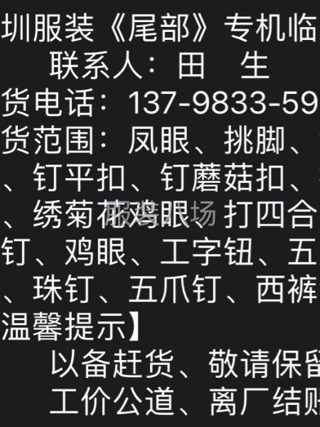 深圳服裝《專機(jī)》尾部臨工-第1張圖片