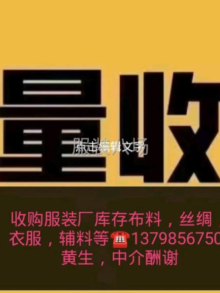 深圳市东鑫布料回收公司-第1张图片