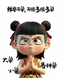 undefined - 工厂接单，欢迎各位老板随时打扰！！！ - 图1