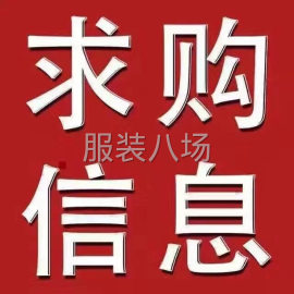 undefined - 依全外贸———专业回收厂家库存服装和库存纺织品 - 图1