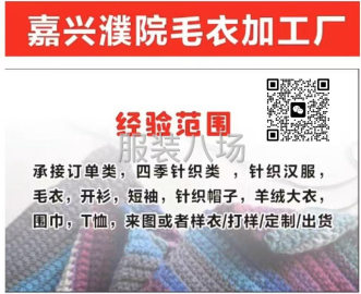 undefined - 濮院毛衣加工厂 - 图1