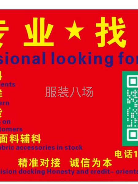 专业团队找版、面料辅、辅料-第3张图片
