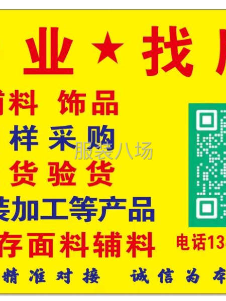 专业团队找版、面料辅、辅料-第2张图片
