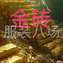嘉興 - 海寧市 - 許村 - 小作坊工廠尋求訂單