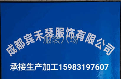 undefined - 服装加工，包工包料或清加工均可 - 图1
