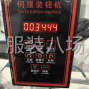 嘉兴 - 海宁市 - 许村 - 求职临时后道,经验10年