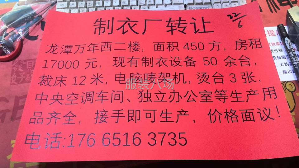 廠房轉讓龍?zhí)度f年西街二樓450方，空調車間，衣車50多臺-第1張圖片