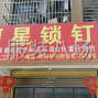 嘉兴 - 海宁市 - 许村 - 诚信为本，合作共赢，有事您找我...