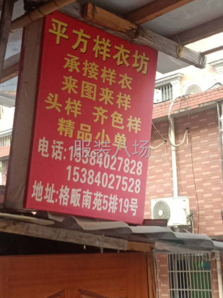 平方樣衣坊-第1張圖片