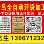 泉州 - 晋江市 - 全自动开袋加工，低于市场价