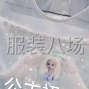 信阳 - 淮滨 - 专做纱裙，寻找订单