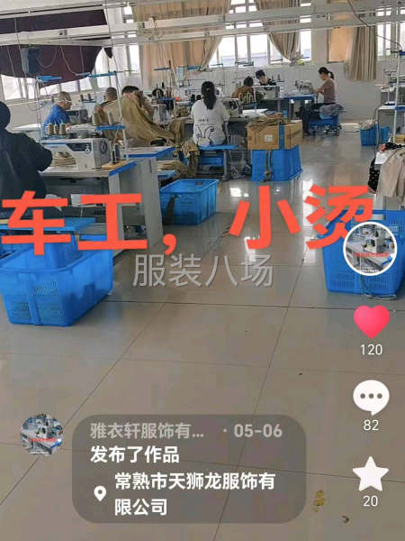 本厂专业生产女装！因发展需要特招聘车工50名，大烫2名，小烫-第1张图片