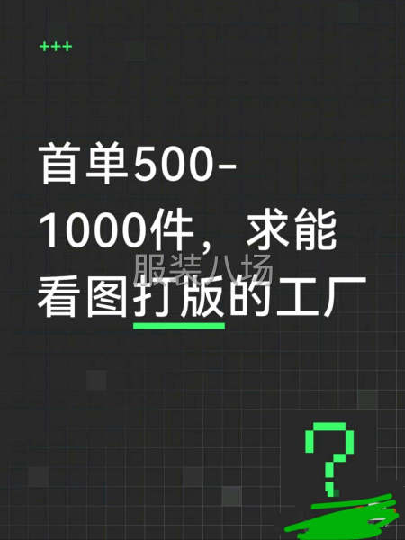专业0EM，0DM女装工厂-第1张图片