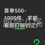 东莞 - 虎门镇 - 虎门寨社区 - 专业0EM，0DM女装工厂
